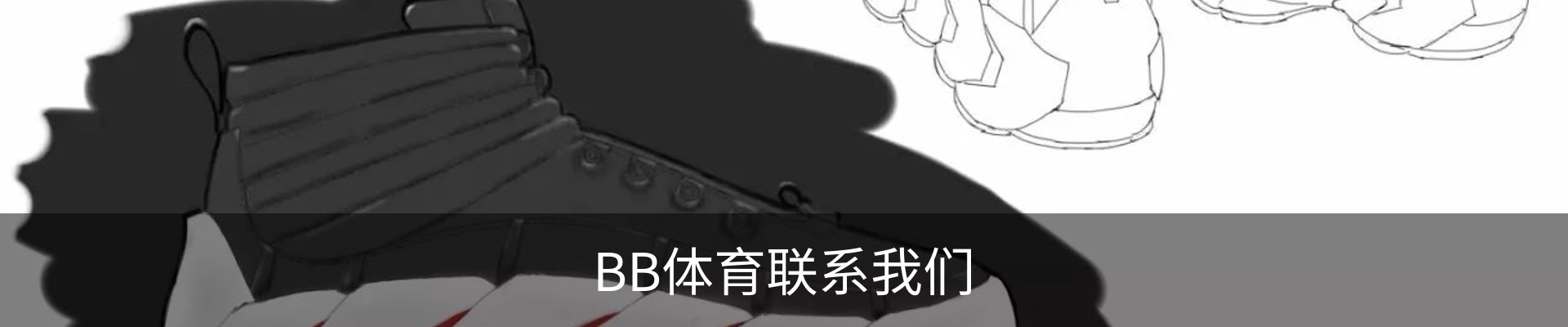 BB体育联系我们